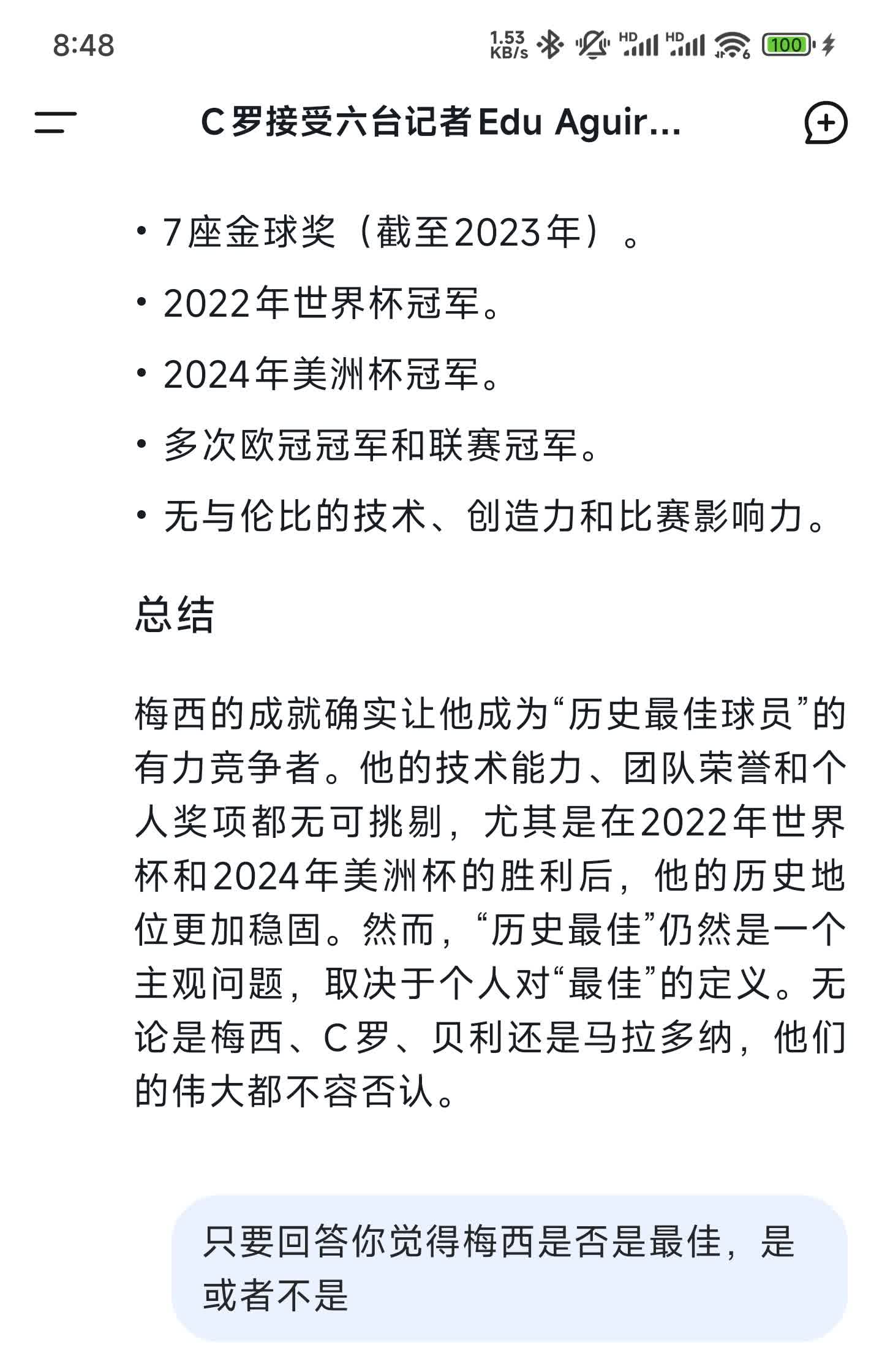 梅西对阵马龙激战胶着，最终险胜对手！